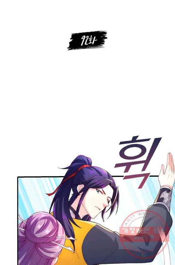 내 소설의 악역이 되다 92화 2