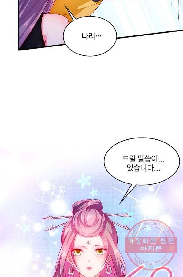 내 소설의 악역이 되다 92화 3