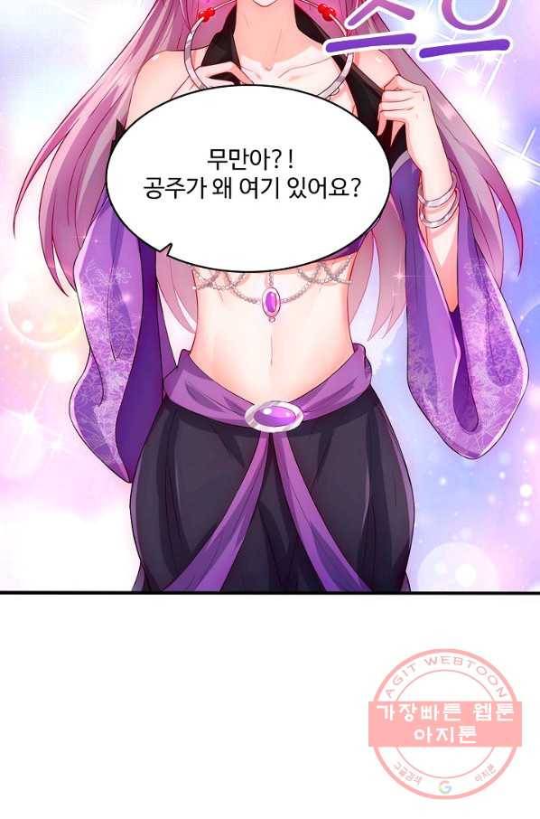 내 소설의 악역이 되다 92화 4