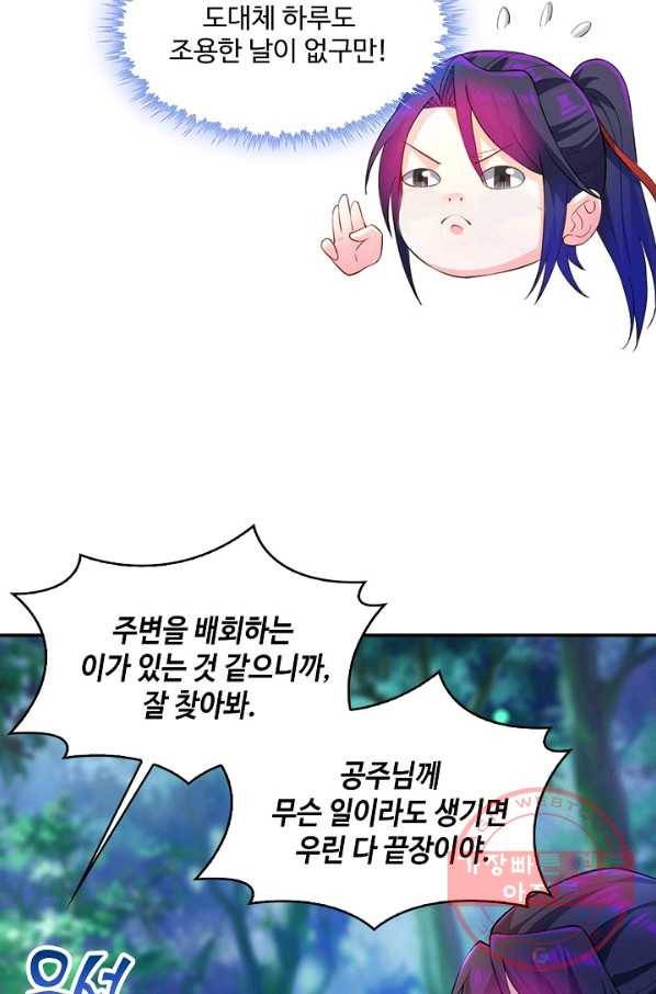 내 소설의 악역이 되다 92화 6