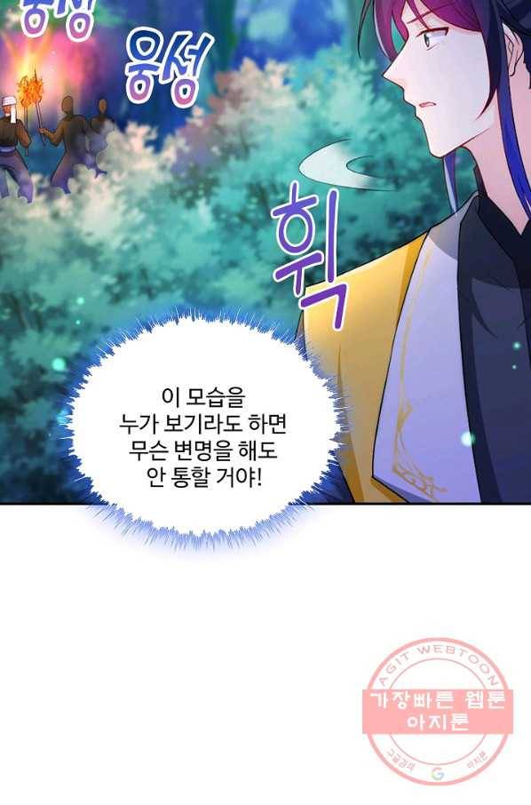 내 소설의 악역이 되다 92화 7