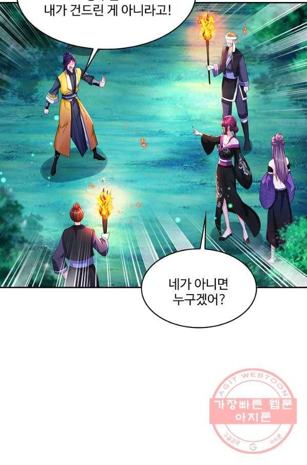 내 소설의 악역이 되다 92화 12
