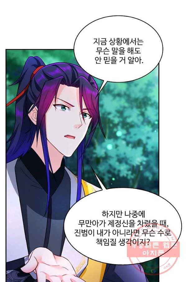 내 소설의 악역이 되다 92화 13