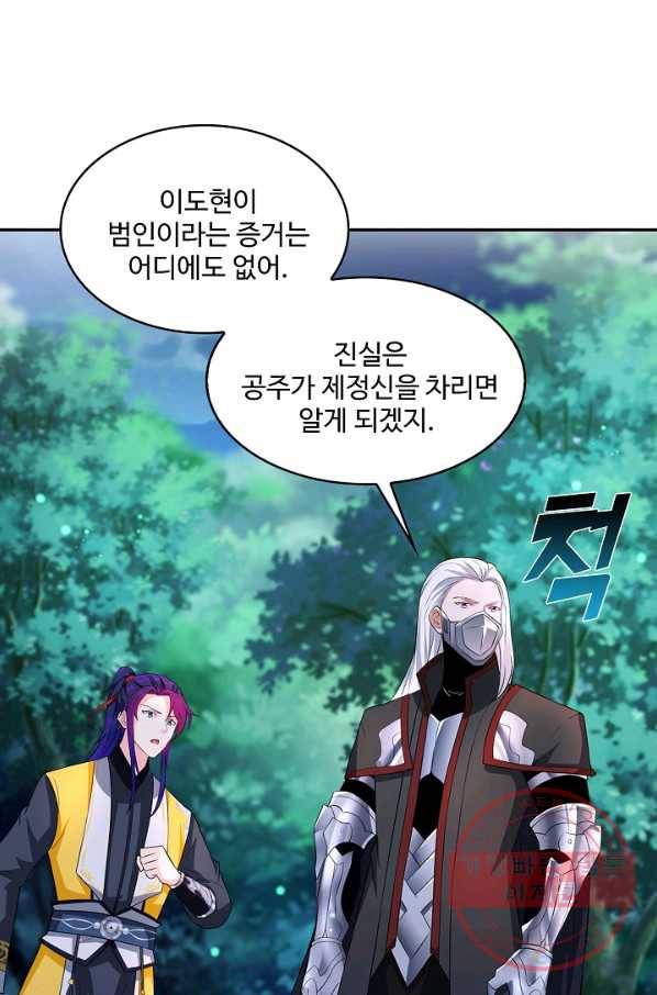 내 소설의 악역이 되다 92화 16