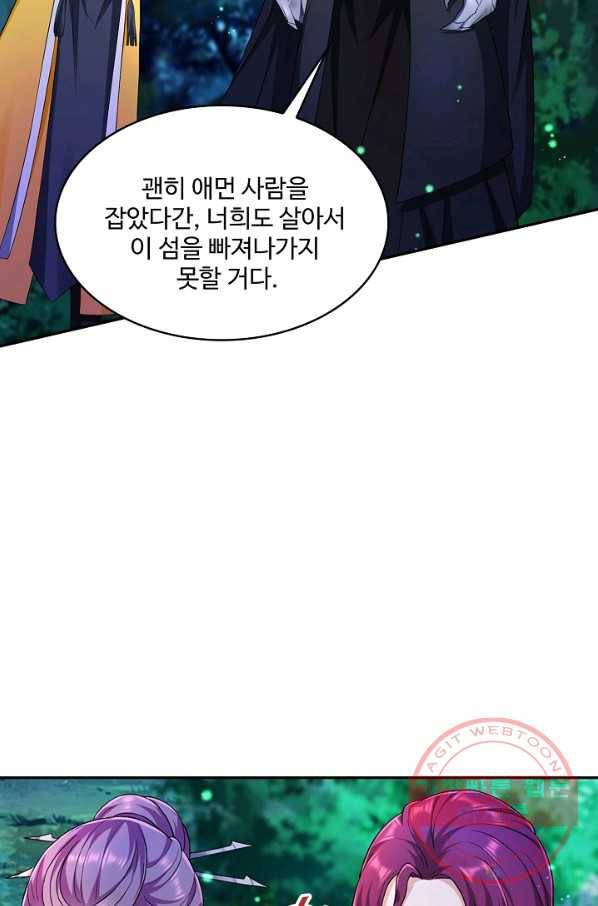 내 소설의 악역이 되다 92화 17