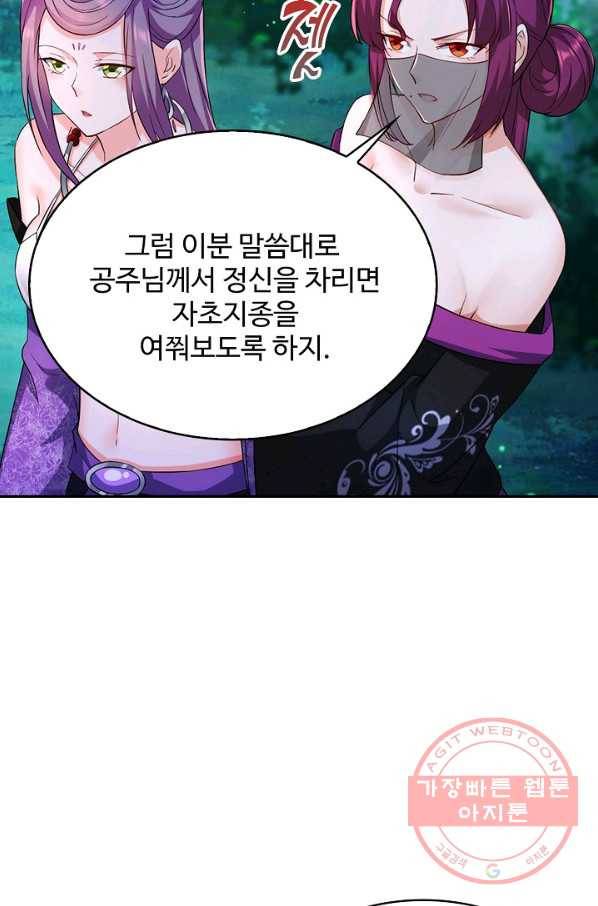 내 소설의 악역이 되다 92화 18
