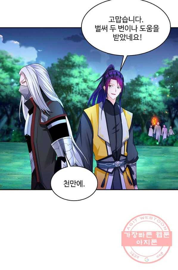 내 소설의 악역이 되다 92화 19