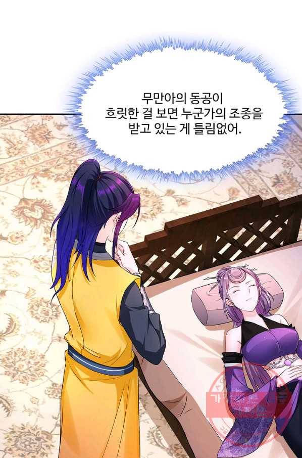 내 소설의 악역이 되다 92화 23
