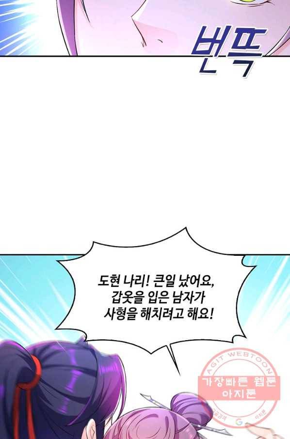 내 소설의 악역이 되다 92화 28