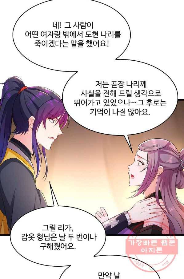 내 소설의 악역이 되다 92화 30