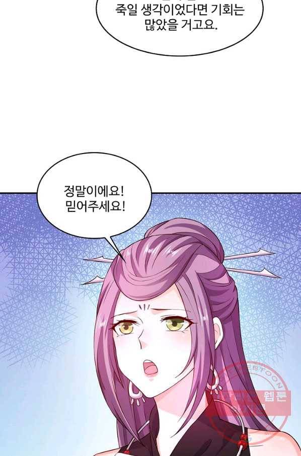 내 소설의 악역이 되다 92화 31