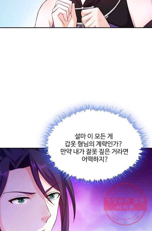 내 소설의 악역이 되다 92화 32