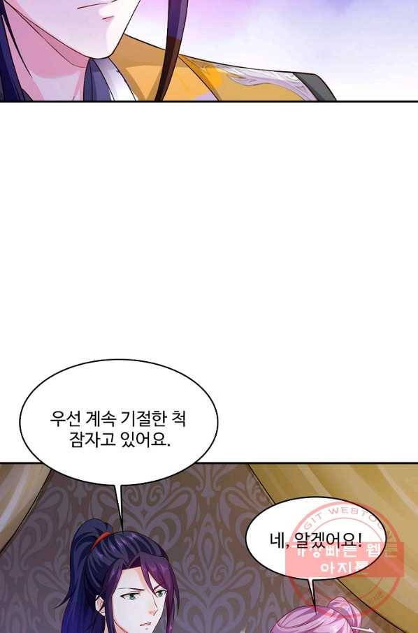 내 소설의 악역이 되다 92화 33
