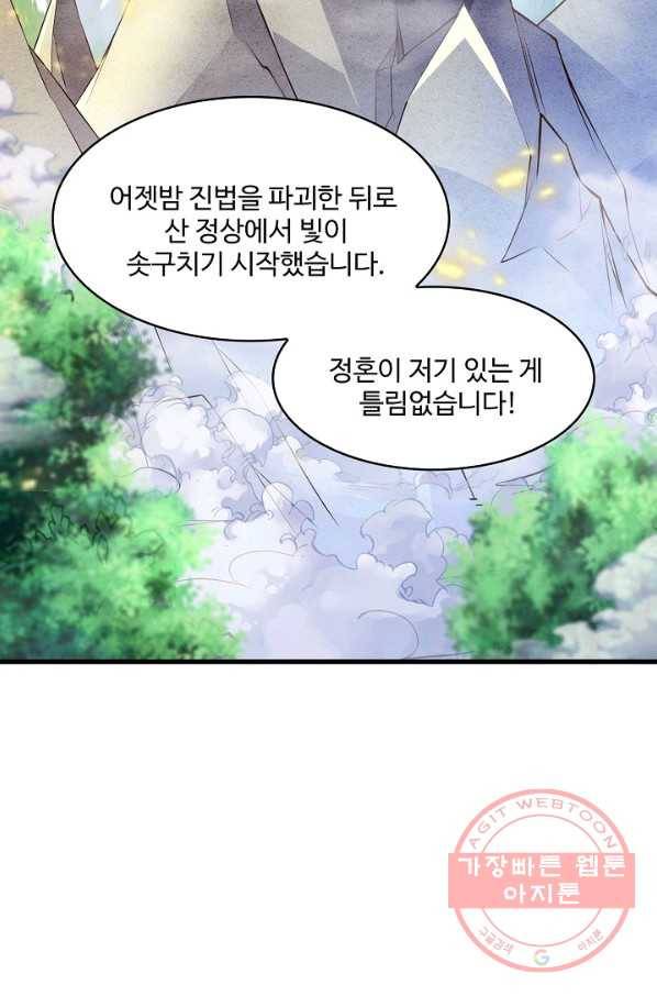 내 소설의 악역이 되다 92화 37