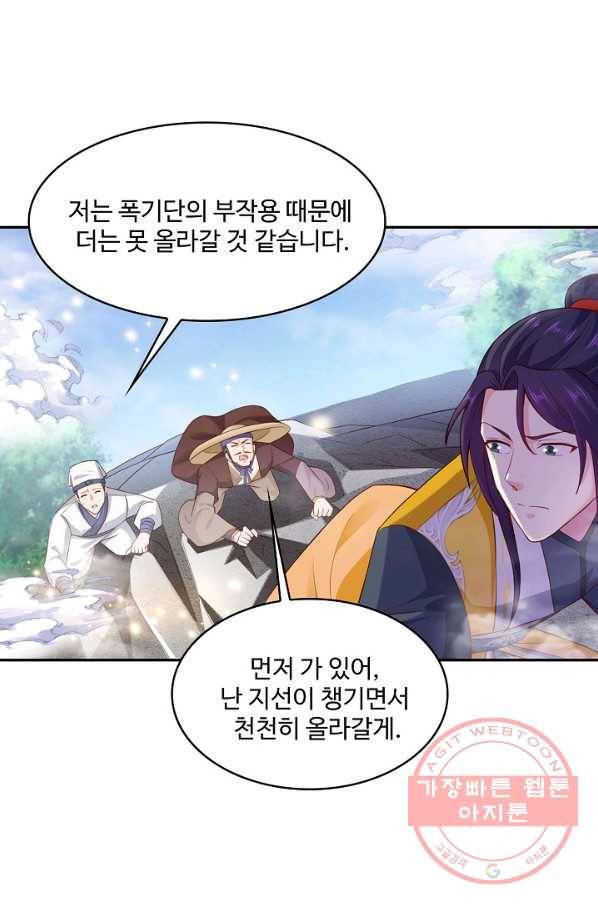 내 소설의 악역이 되다 92화 38