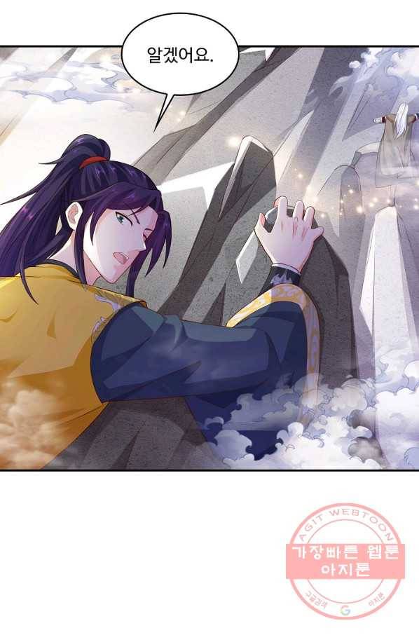 내 소설의 악역이 되다 92화 39
