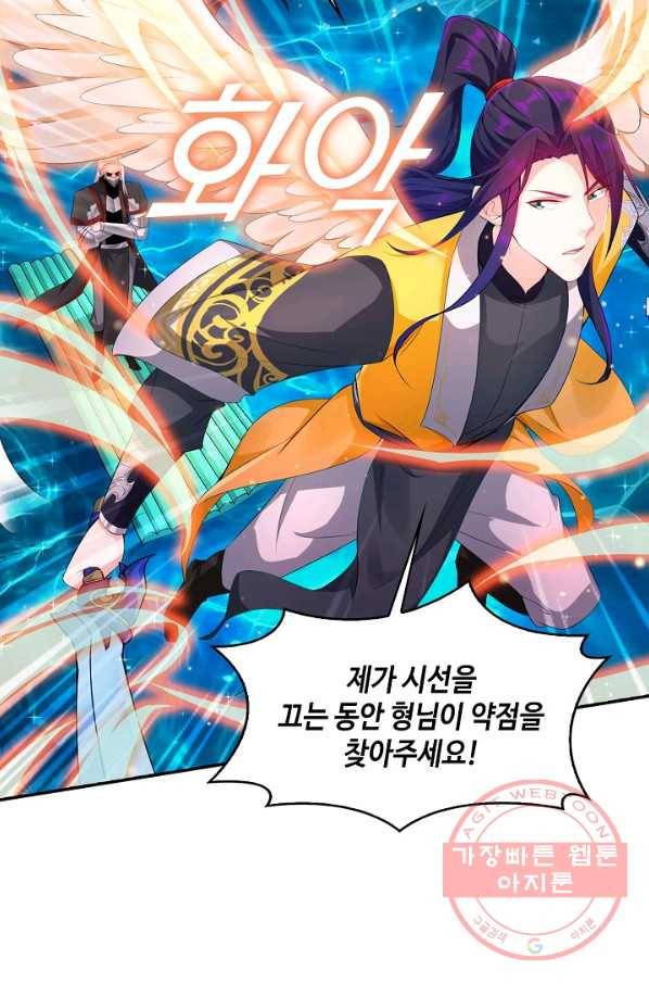 내 소설의 악역이 되다 92화 55