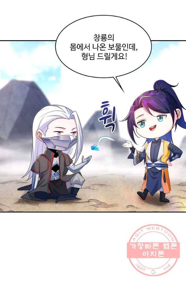 내 소설의 악역이 되다 92화 63