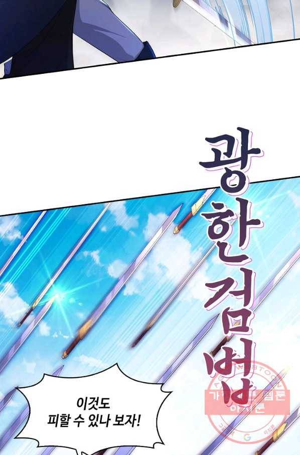 내 소설의 악역이 되다 92화 73