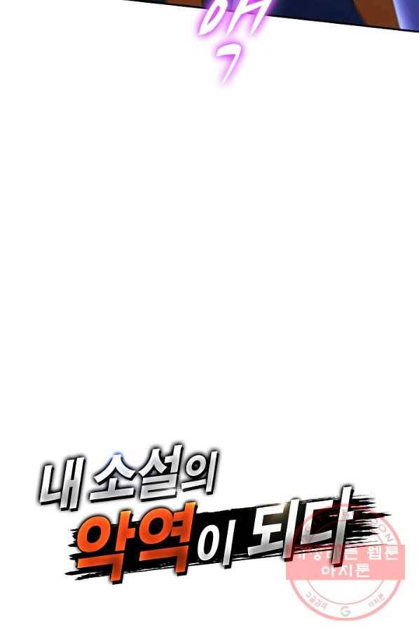 내 소설의 악역이 되다 92화 77