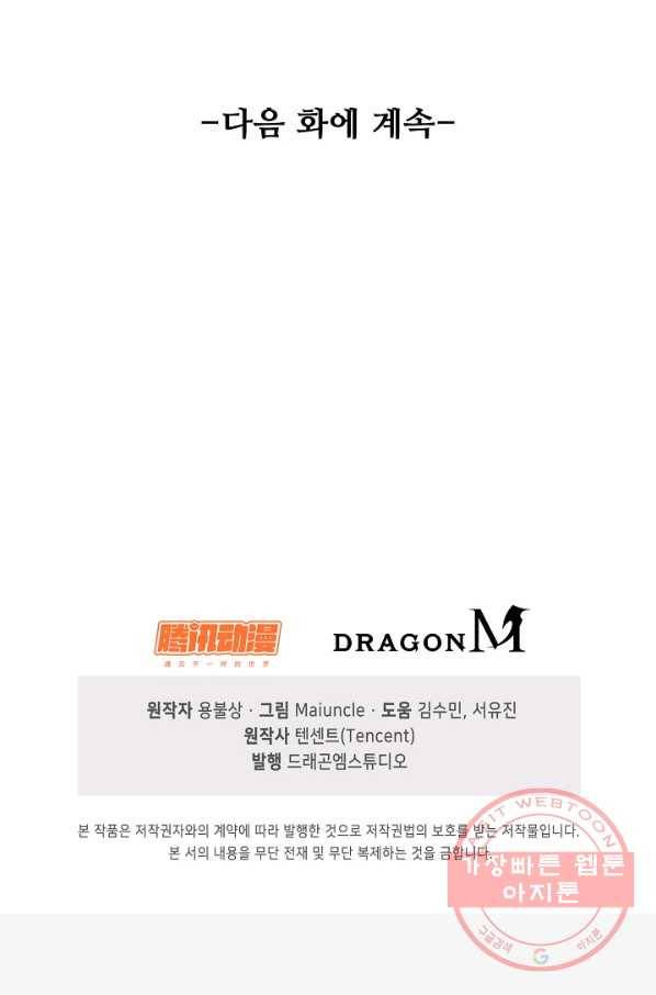 내 소설의 악역이 되다 92화 78