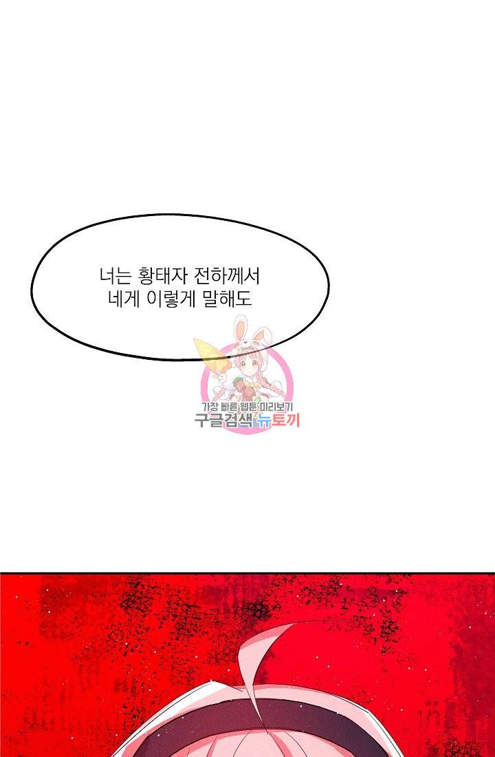 안녕하세요, 정원사입니다 27화 1