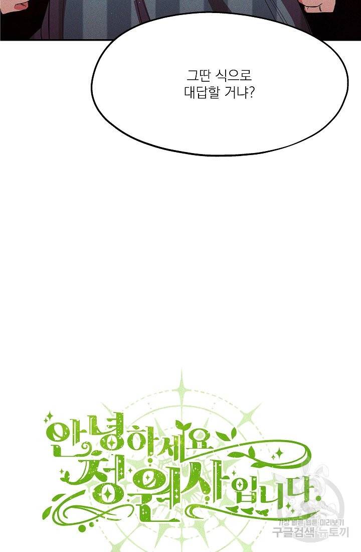 안녕하세요, 정원사입니다 27화 3