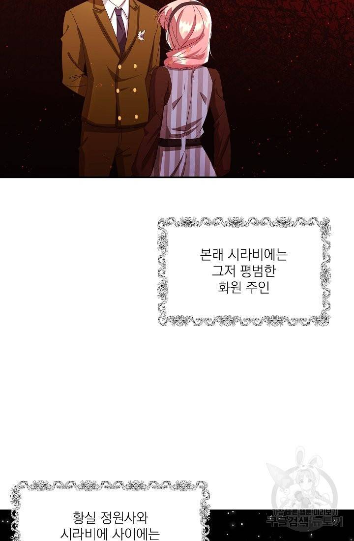 안녕하세요, 정원사입니다 27화 5