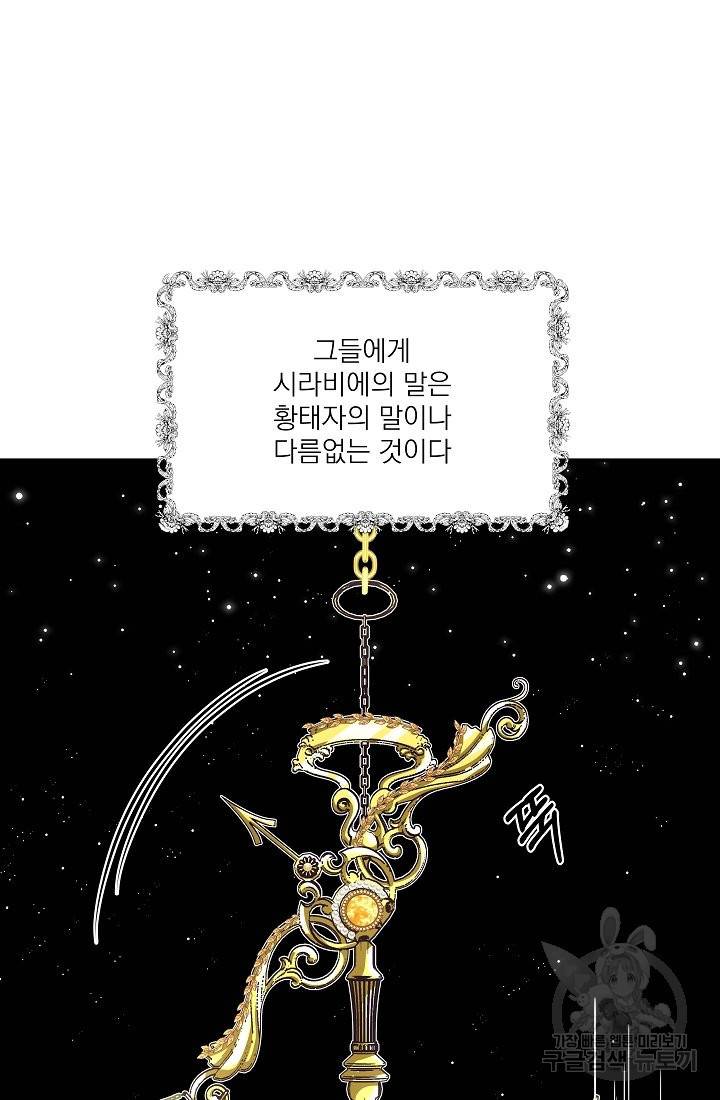 안녕하세요, 정원사입니다 27화 12