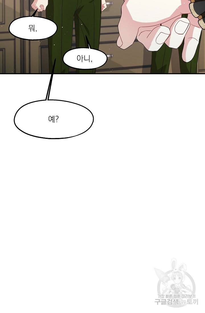 안녕하세요, 정원사입니다 27화 15