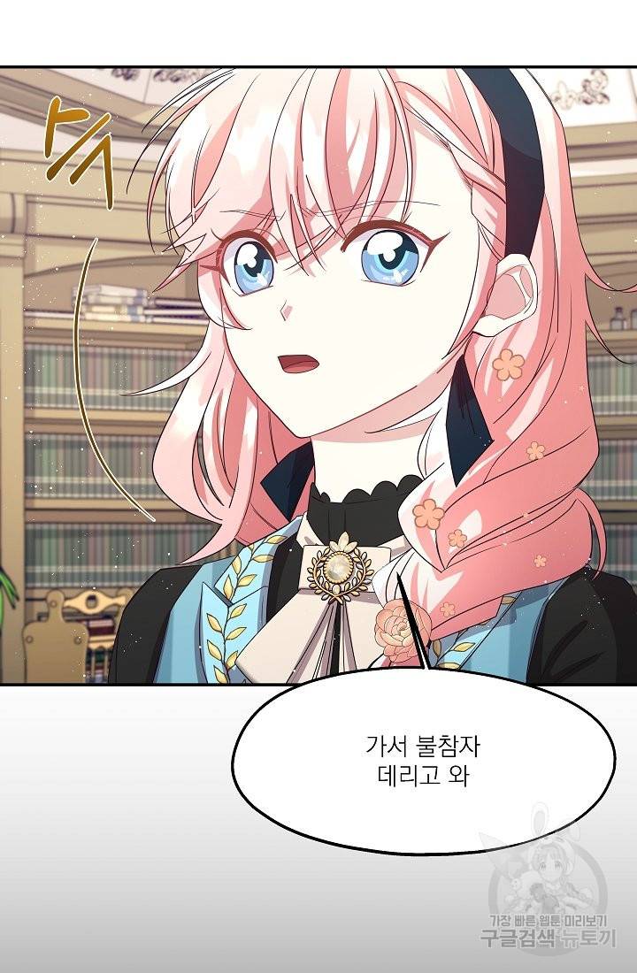 안녕하세요, 정원사입니다 27화 16