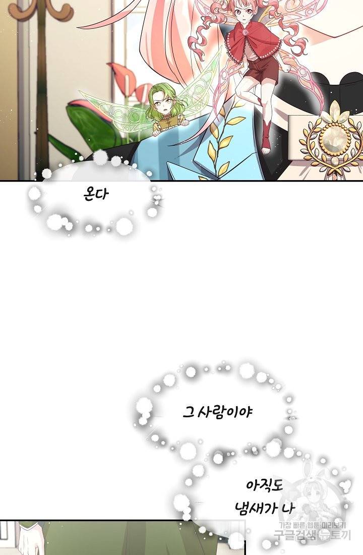안녕하세요, 정원사입니다 27화 20