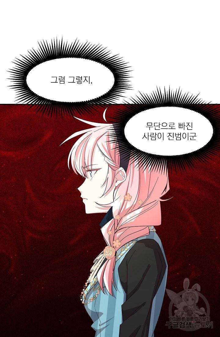 안녕하세요, 정원사입니다 27화 24