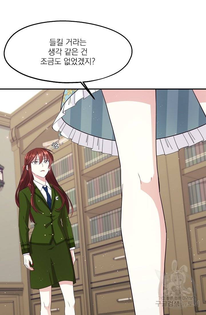 안녕하세요, 정원사입니다 27화 26