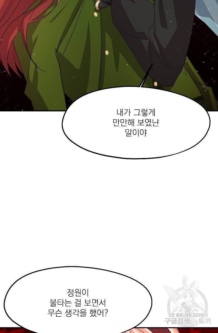 안녕하세요, 정원사입니다 27화 30