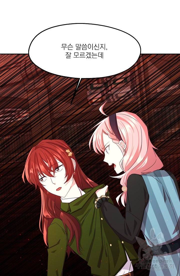 안녕하세요, 정원사입니다 27화 34