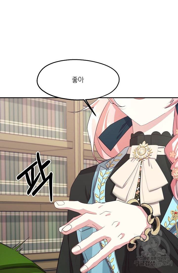 안녕하세요, 정원사입니다 27화 36
