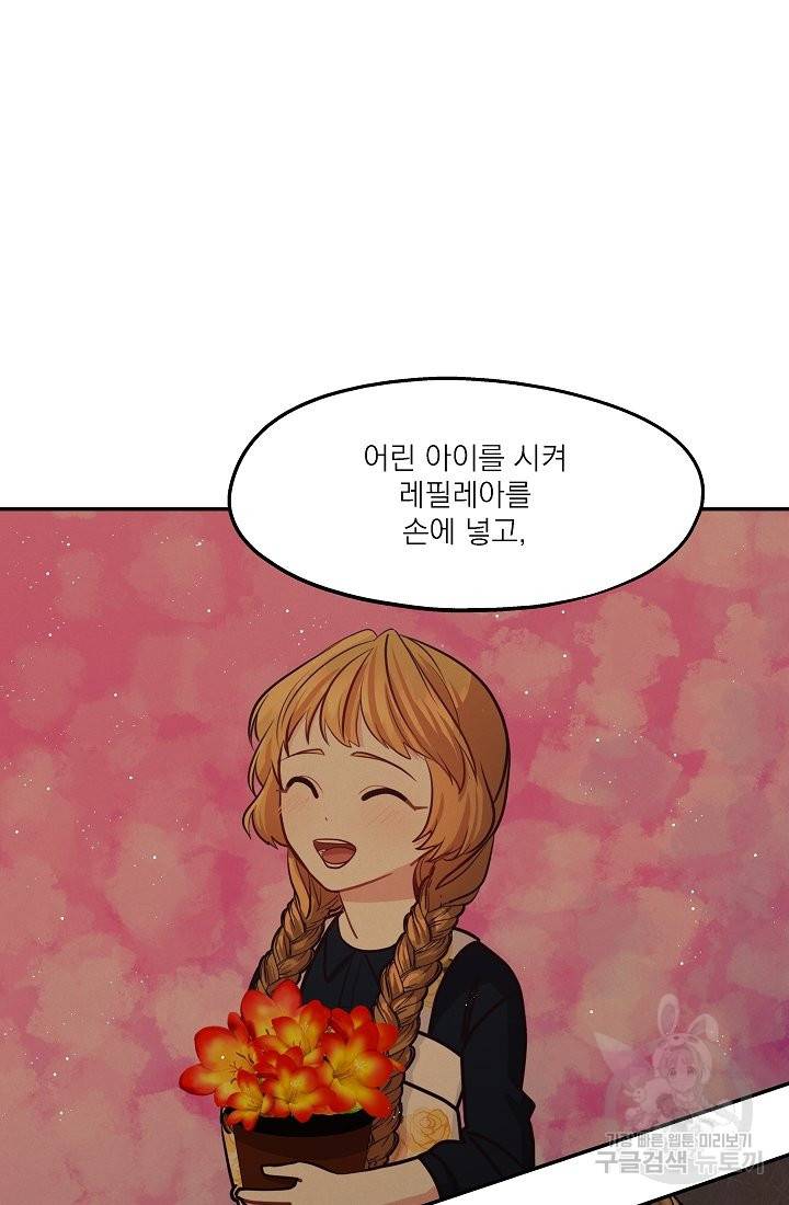 안녕하세요, 정원사입니다 27화 44