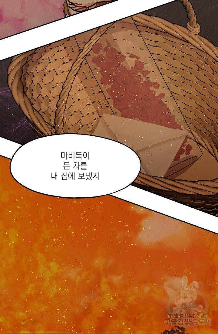 안녕하세요, 정원사입니다 27화 45
