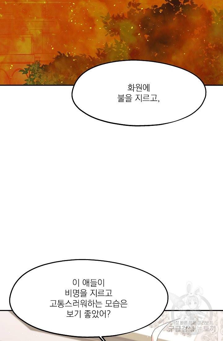 안녕하세요, 정원사입니다 27화 46