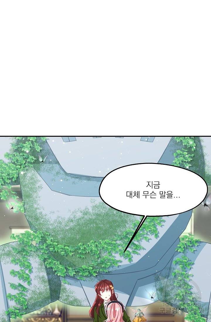 안녕하세요, 정원사입니다 27화 49