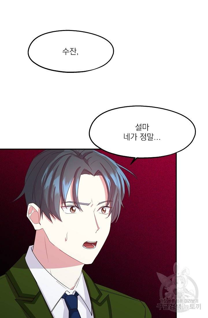 안녕하세요, 정원사입니다 27화 51