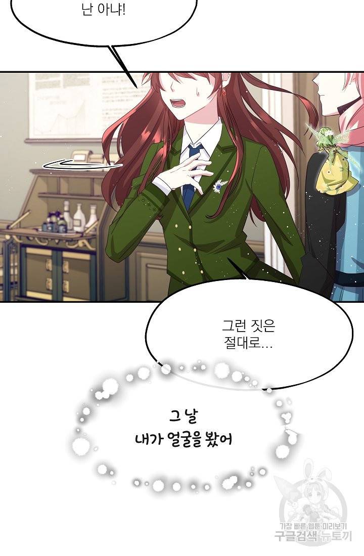 안녕하세요, 정원사입니다 27화 54