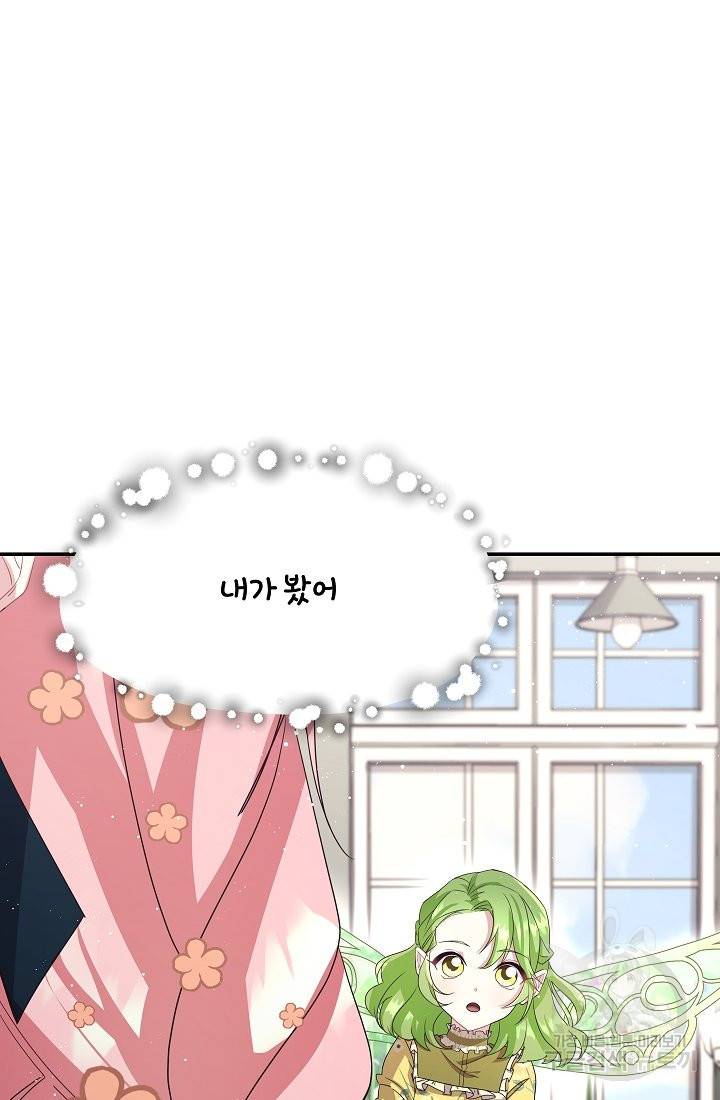 안녕하세요, 정원사입니다 27화 56