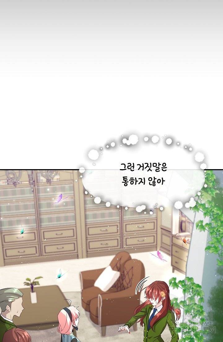 안녕하세요, 정원사입니다 27화 66