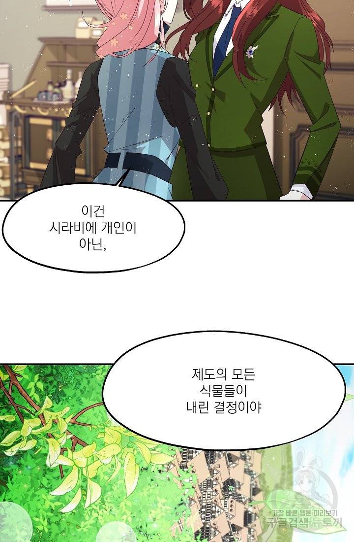 안녕하세요, 정원사입니다 27화 71
