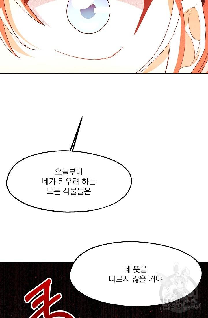 안녕하세요, 정원사입니다 27화 74