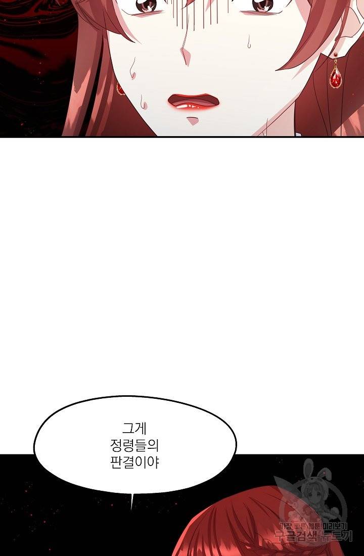 안녕하세요, 정원사입니다 27화 81