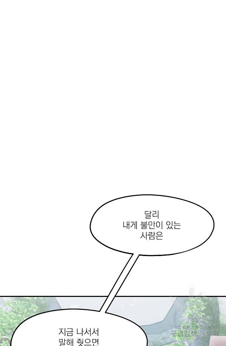 안녕하세요, 정원사입니다 27화 88