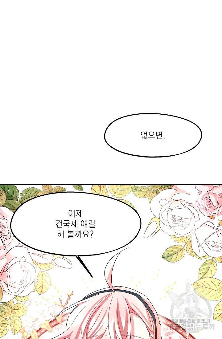 안녕하세요, 정원사입니다 27화 93